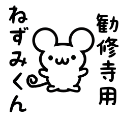 Cute Mouse sticker for Kansyuuji