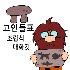 Language Pack for Cavemen (Korean ver.)