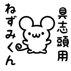 Cute Mouse sticker for Gushikami