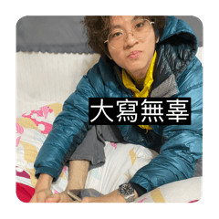 新欣貼圖1