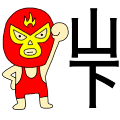 Wrestler Yamashita