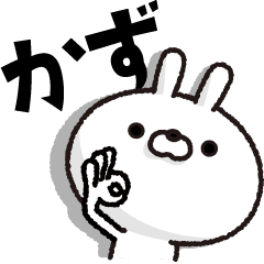 人参とうさぎ かず Line スタンプ Line Store