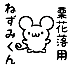 Cute Mouse sticker for Tsuyuri