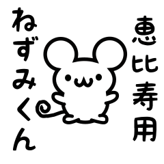 Cute Mouse sticker for Ebisu