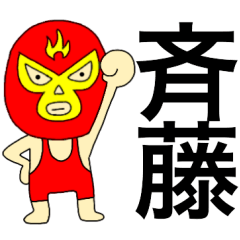 Wrestler Saitou