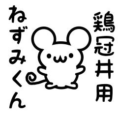 Cute Mouse sticker for Kaide