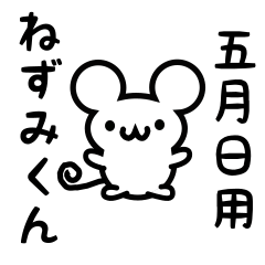 Cute Mouse sticker for Gogatsuhi