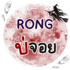 RONG Bo Choi One word e - LINE スタンプ | LINE STORE