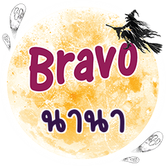 NANA Bravo One word