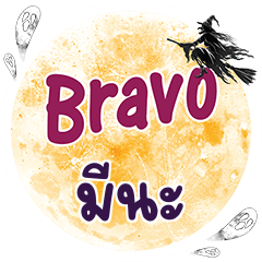 MENA3 Bravo One word