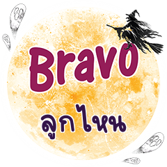 LOOKNAI Bravo One word