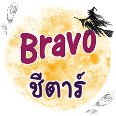 CHITAR Bravo One word