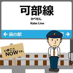 Kabe Line West Japan Animated Train – LINE stickers | LINE STORE