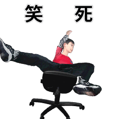 翁來動起來2025