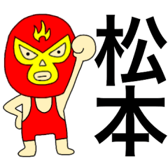 Wrestler Matsumoto