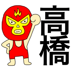 Wrestler Takahashi