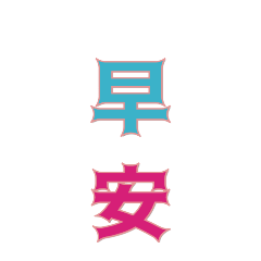 2O25問候O1