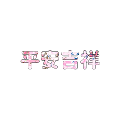 問侯124456