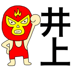 Wrestler Inoue