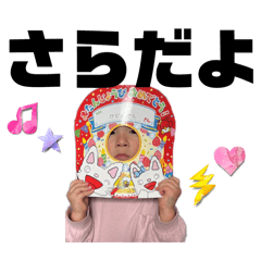さらのにちじょうスタンプ