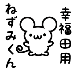 Cute Mouse sticker for Koufukuda