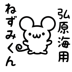 Cute Mouse sticker for Wadadumi