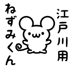 Cute Mouse sticker for Edogawa