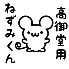 Cute Mouse sticker for Takamidu