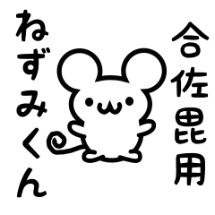 Cute Mouse sticker for Gassabi