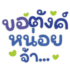 Love & Roast! Must-Have Couple Chats