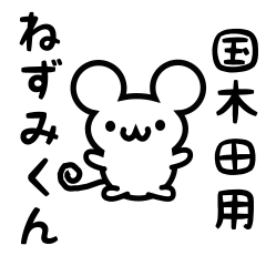 Cute Mouse sticker for Kunikida