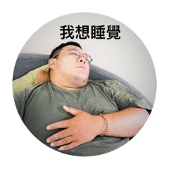 頫頫日常