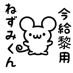 Cute Mouse sticker for Imagire