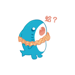 鯊鯊。