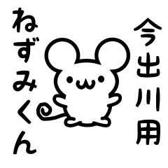 Cute Mouse sticker for Imadekawa