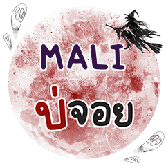 MALI Bo Choi One word e