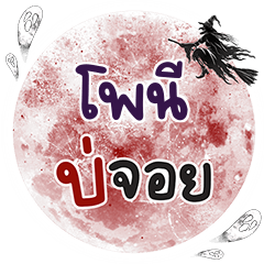 PONY Bo Choi One word