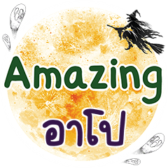ARPO Amazing One word