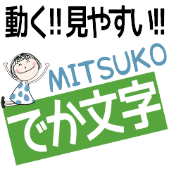 * MITSUKO's DEKAMOJI *