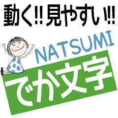 * NATSUMI's DEKAMOJI *