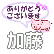 Katou's.Conversation Sticker.