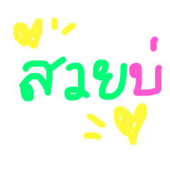 Say Boa in Isan thai language.