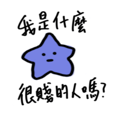 不同顏色的星星_不想生活篇