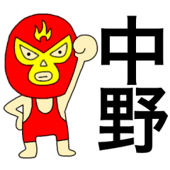 Wrestler Nakano