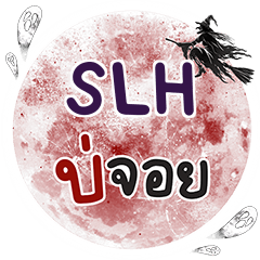 SLH Bo Choi One word e
