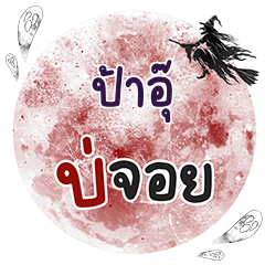 PAU Bo Choi One word