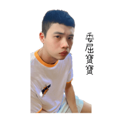 Jun耍帥喔