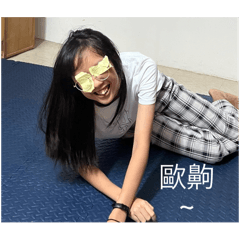 芳綺自傳