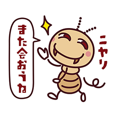 雨宮シロアリ　スタンプ
