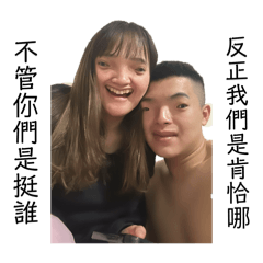 搞笑情侶 肯恰拿